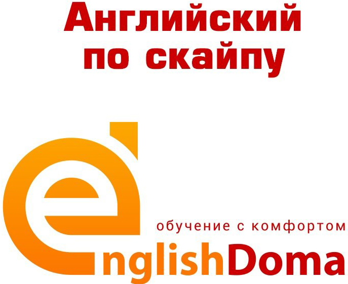 Индивидуальные занятия по английскому языку со скидкой до 50% в онлайн-школе "EnglishDoma" в Полоцке