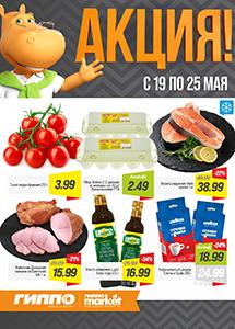 Скидки и акции в магазинах "ГИППО"!