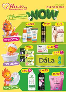 С 14 по 27 мая скидки до 50% в магазинах "Мила"